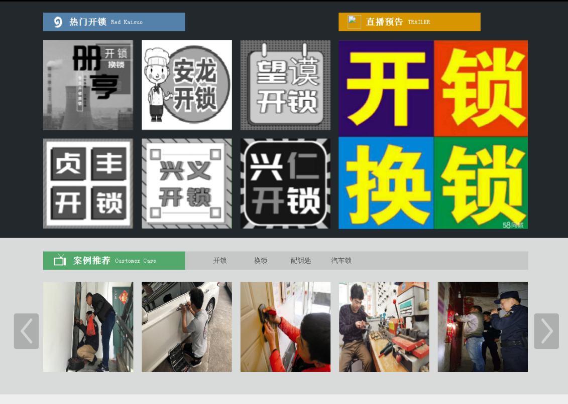 阿拉善左黔西南开锁网门户网站
